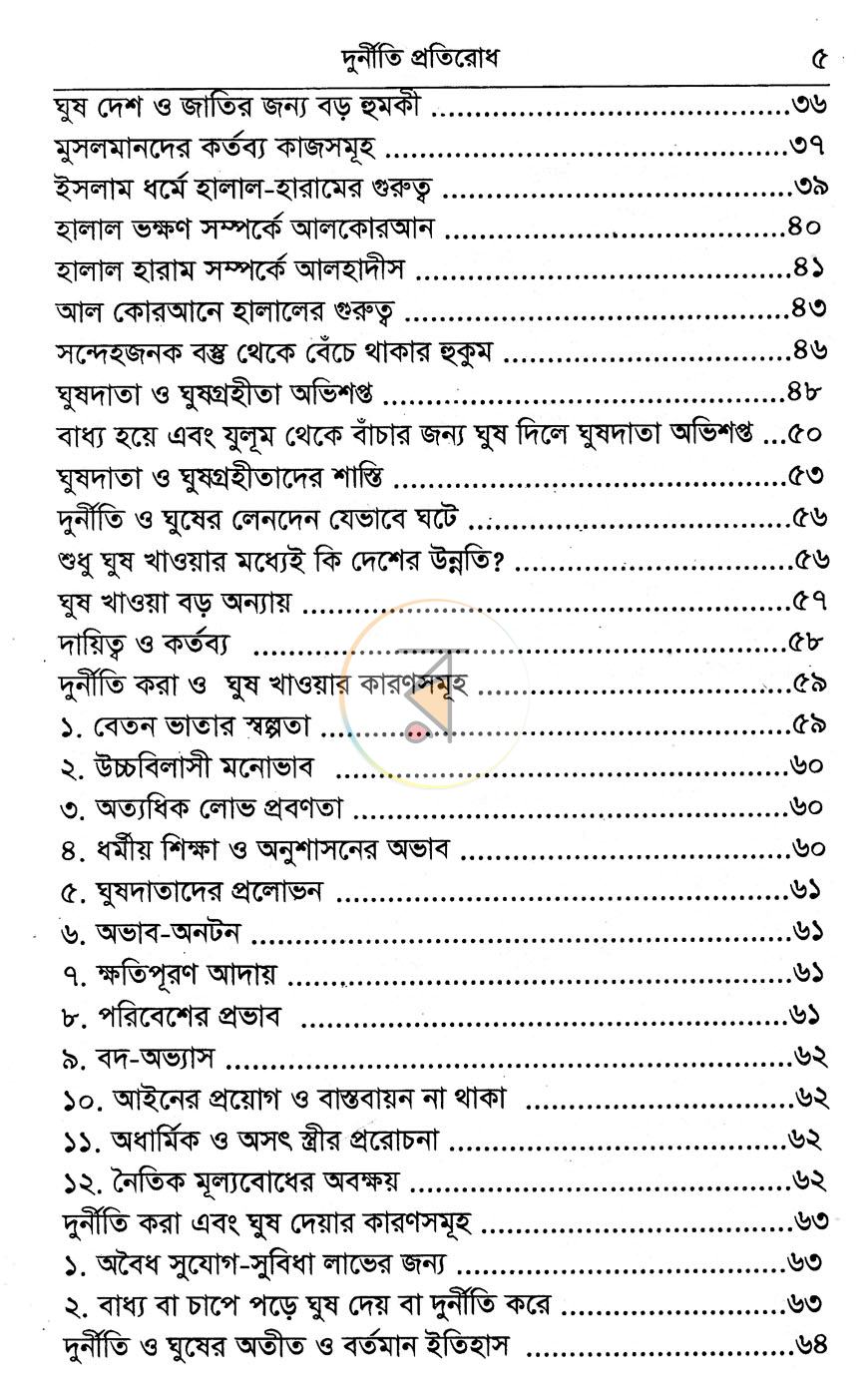পাতা 4