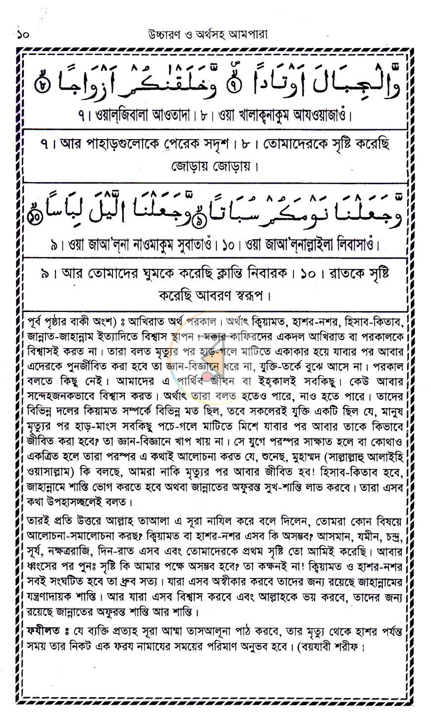 পাতা 8