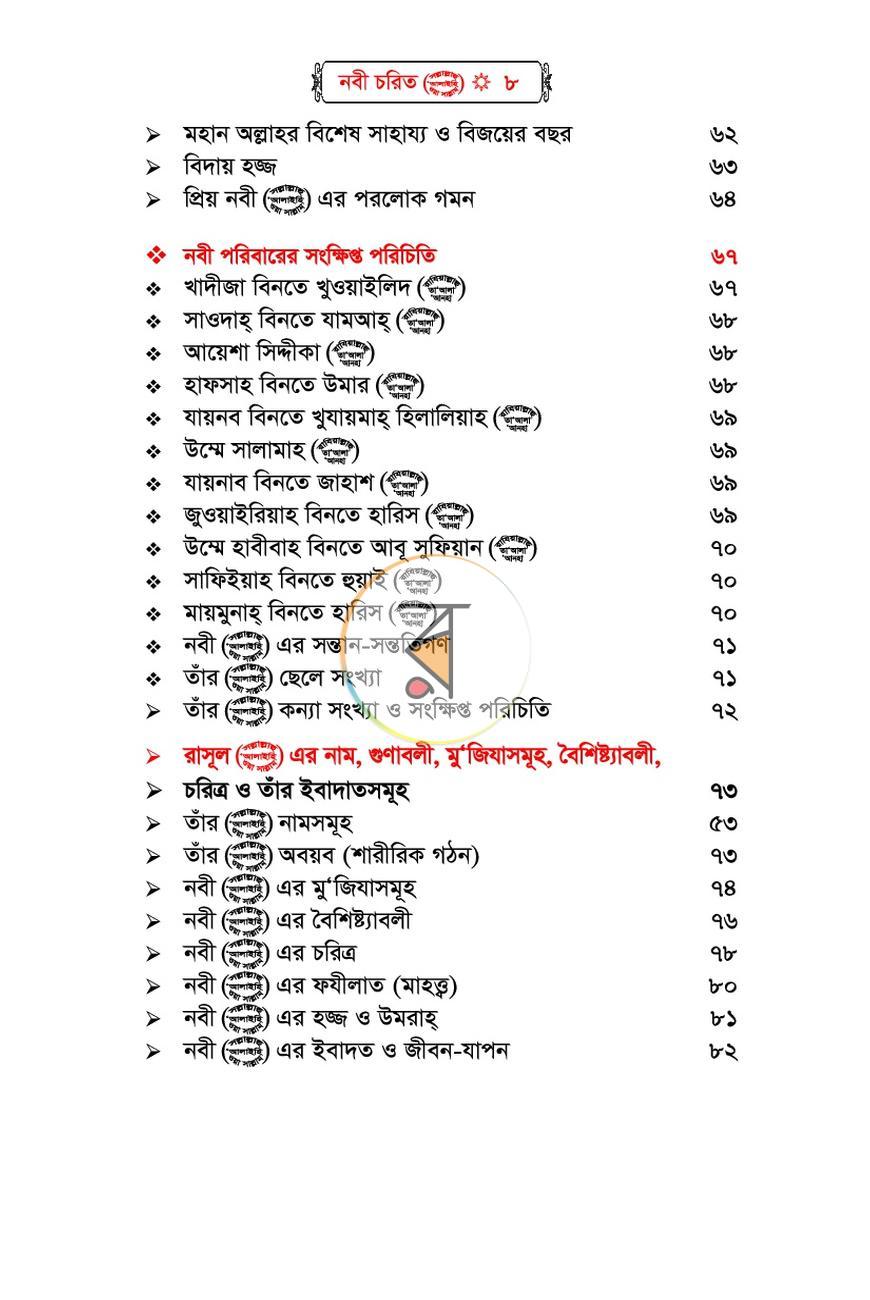 পাতা 5