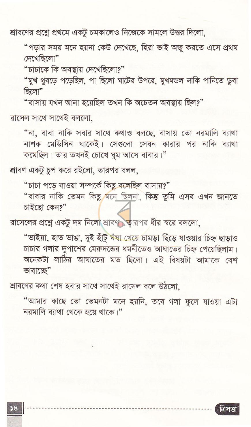 পাতা 11