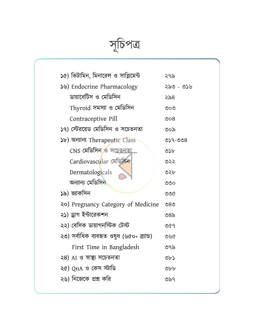 পাতা 4