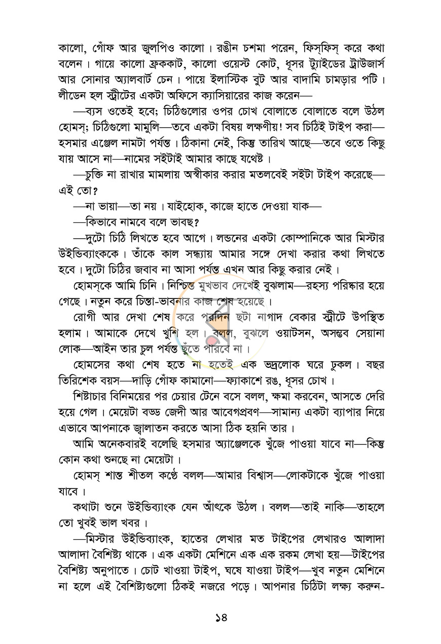 পাতা 10