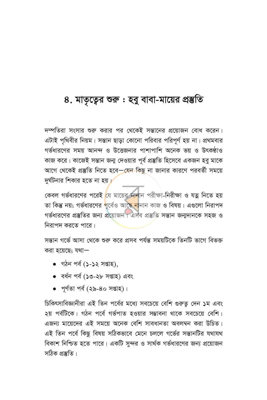 পাতা 16