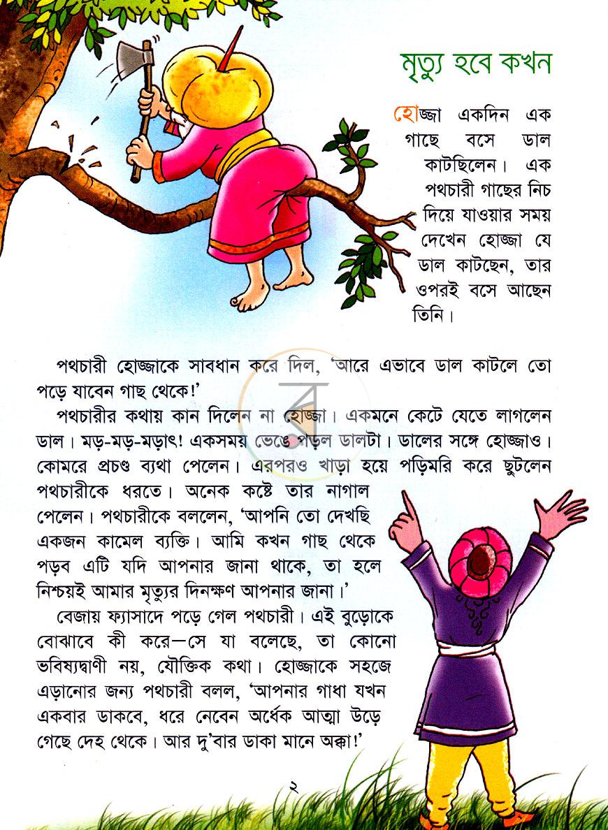 পাতা 2