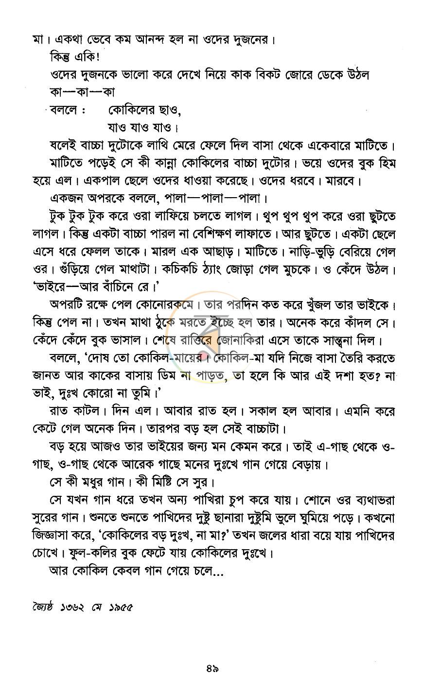 পাতা 12