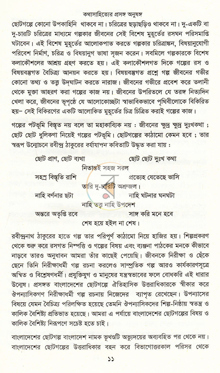 পাতা 6