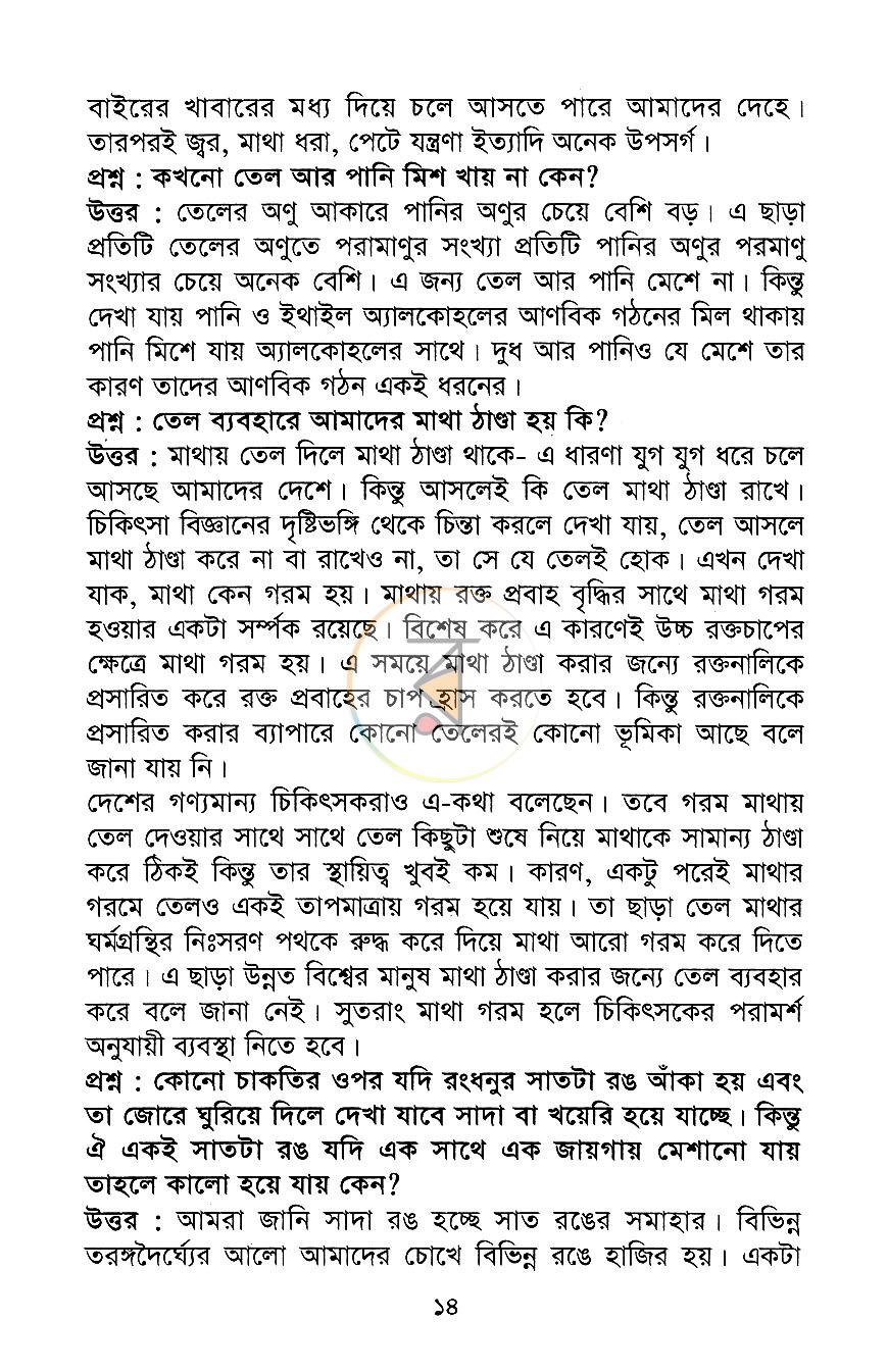 পাতা 8