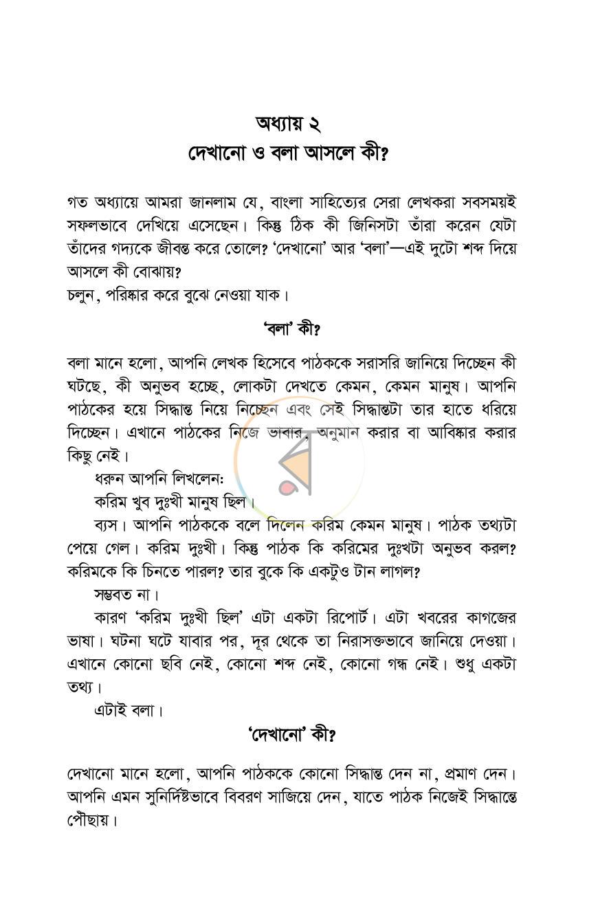 পাতা 16