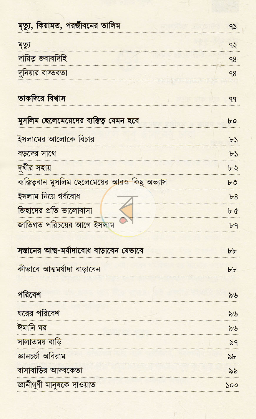 পাতা 8