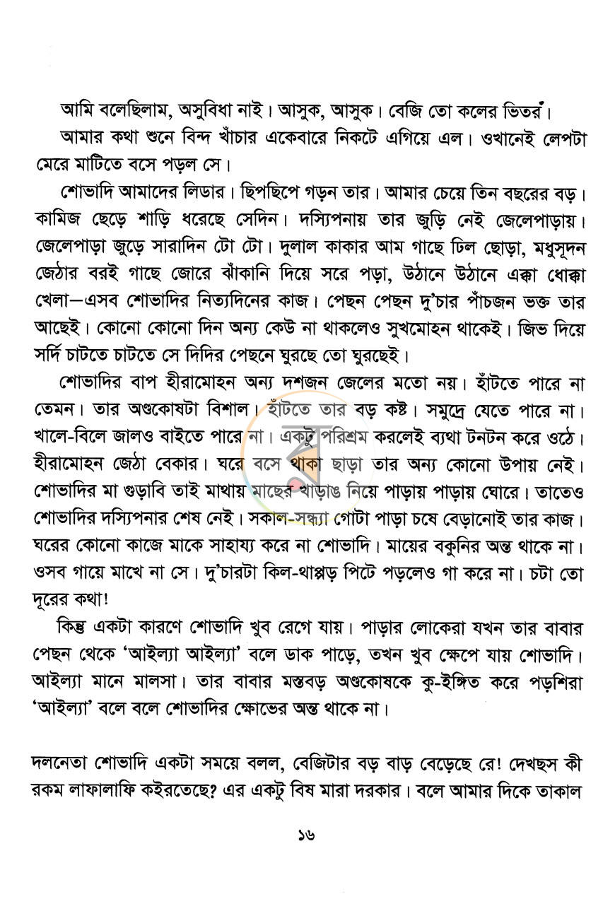 পাতা 9