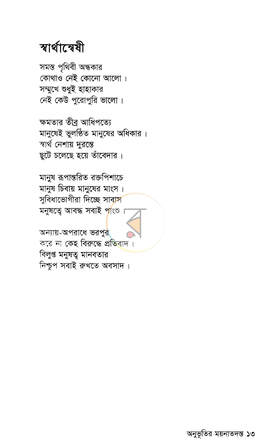 পাতা 6