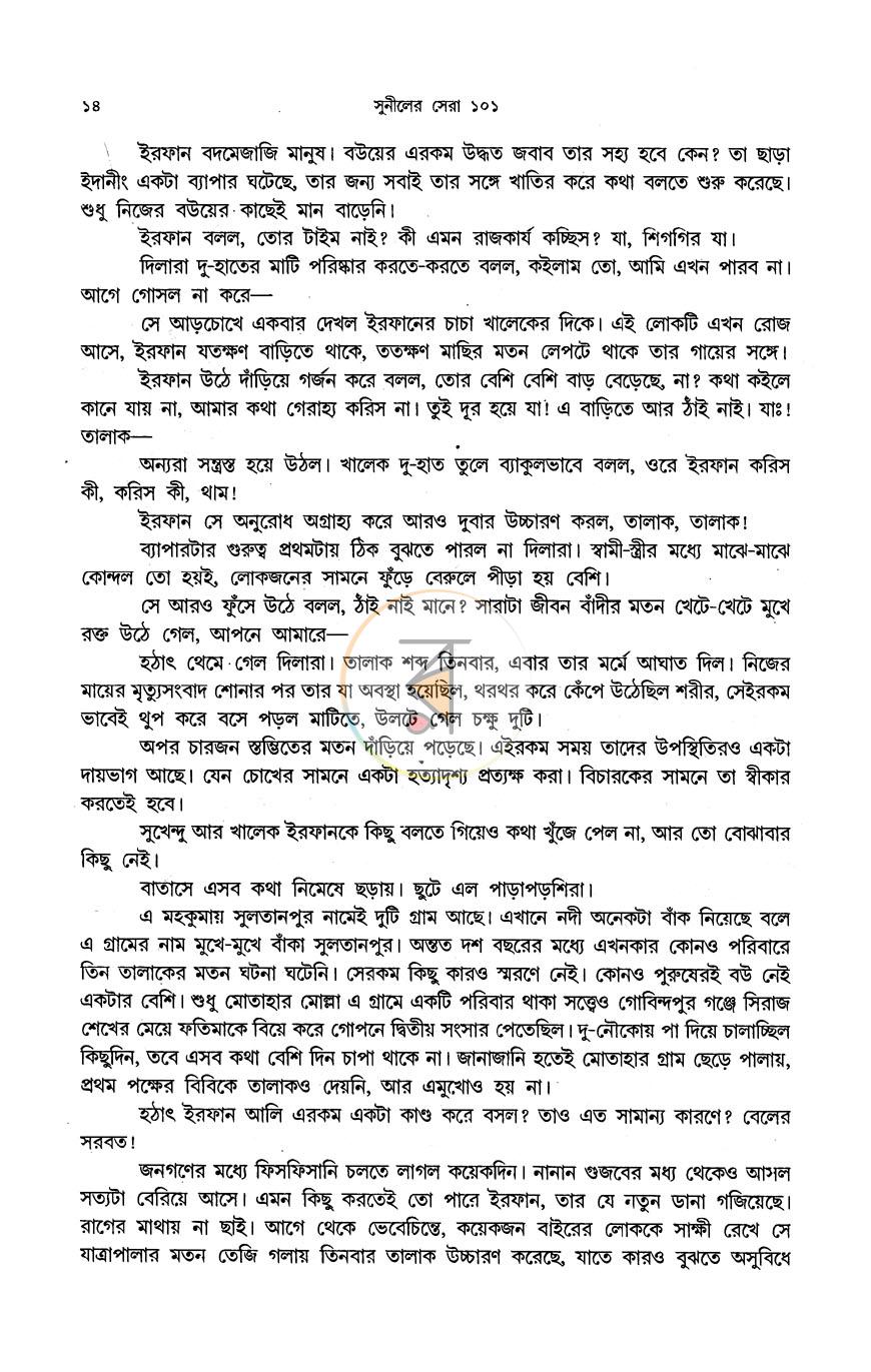 পাতা 7