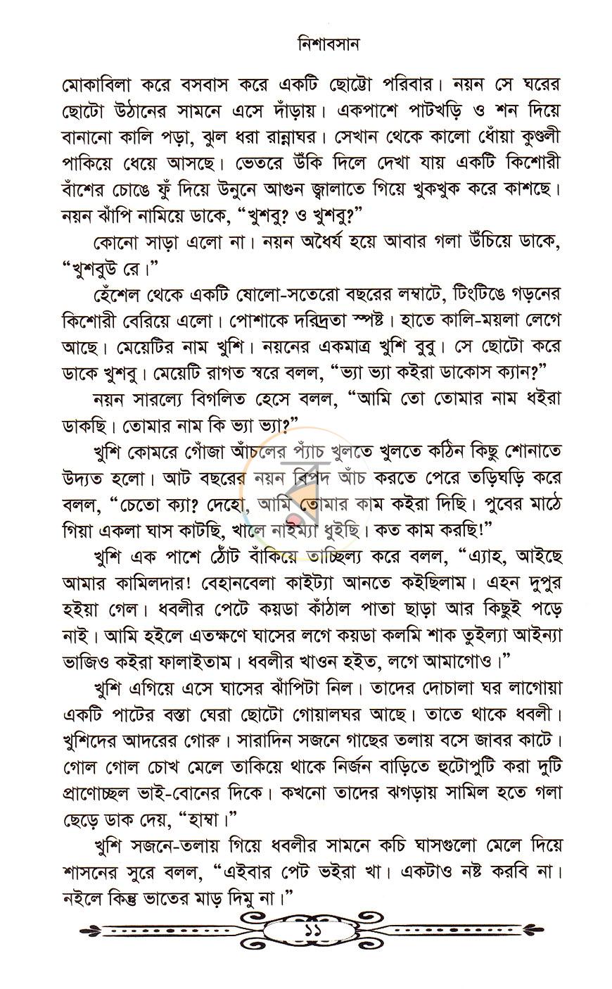 পাতা 4