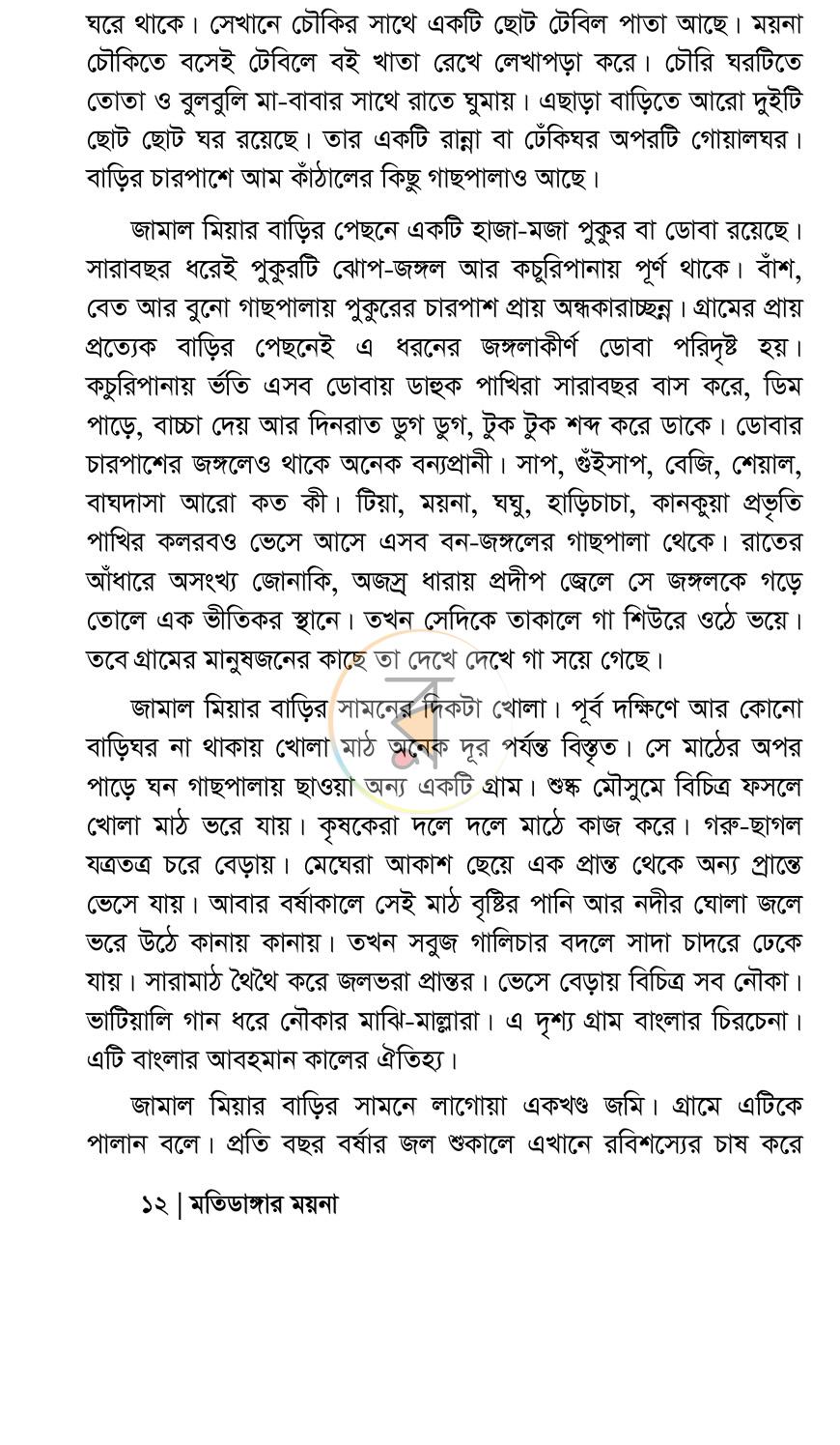 পাতা 8