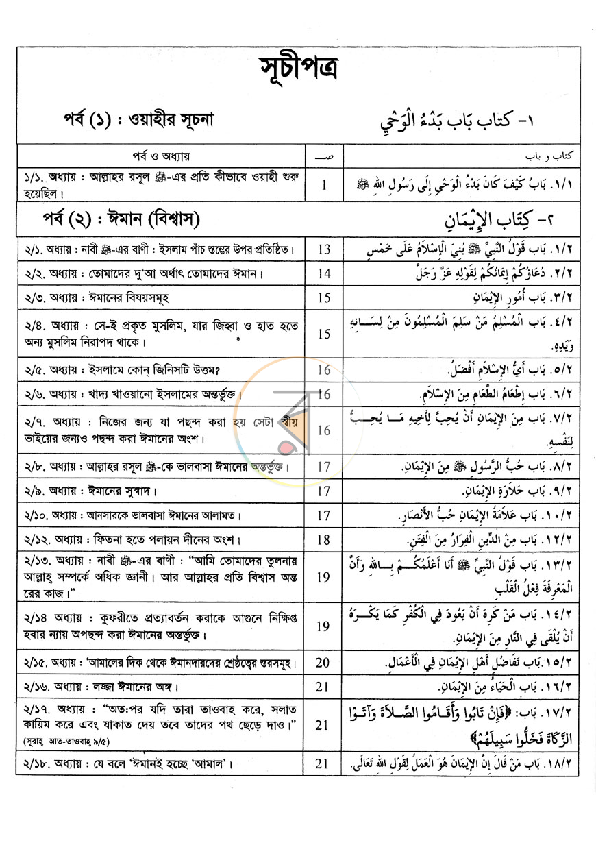 পাতা 3
