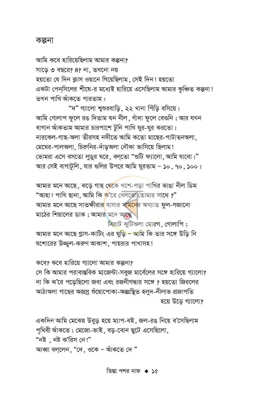 পাতা 10