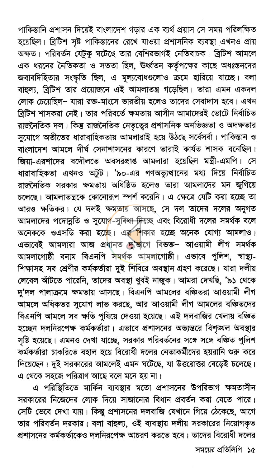 পাতা 8