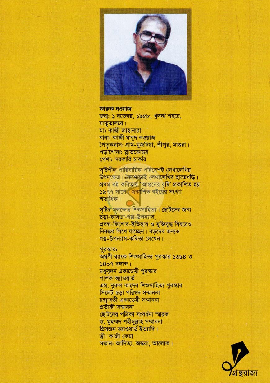 পাতা 8