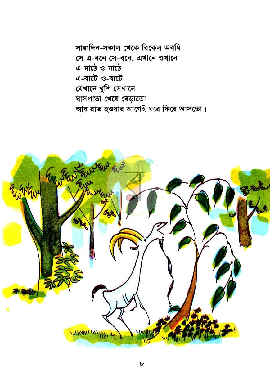 পাতা 7