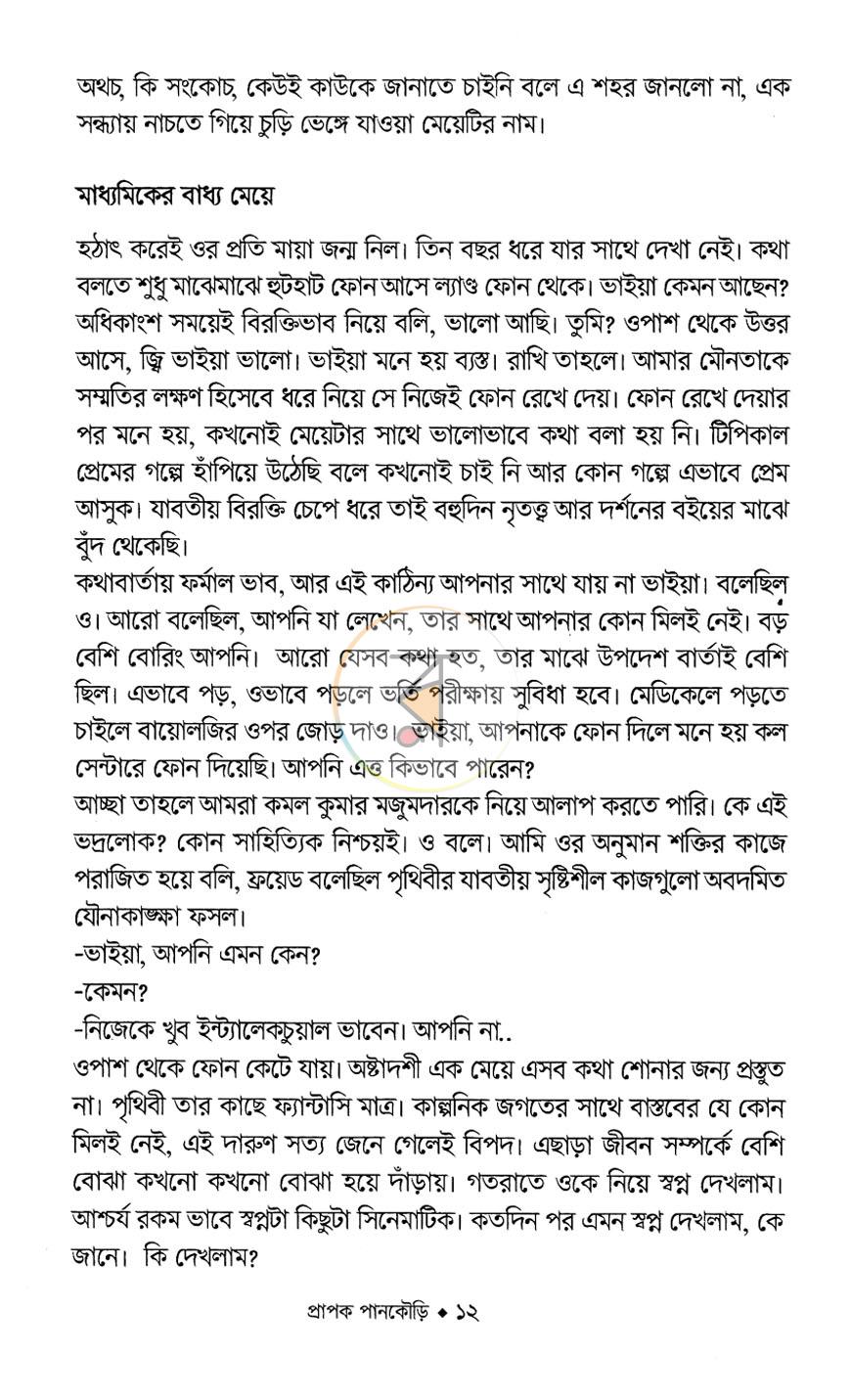 পাতা 7