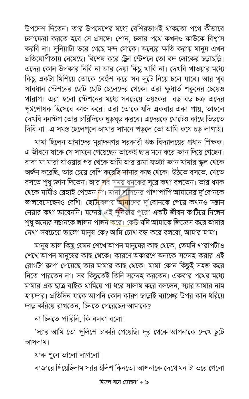 পাতা 6