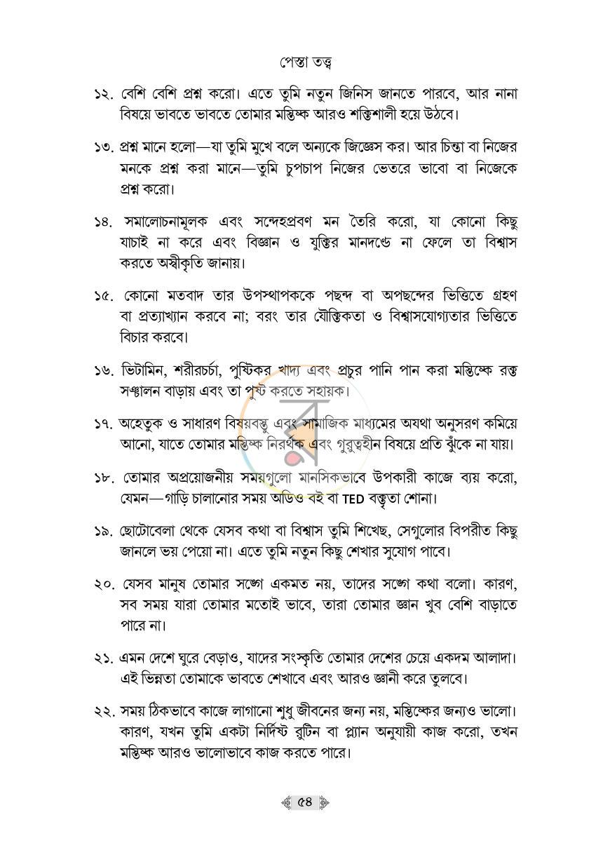 পাতা 20