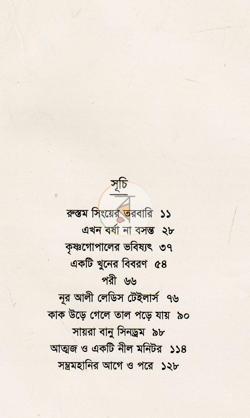 পাতা 4