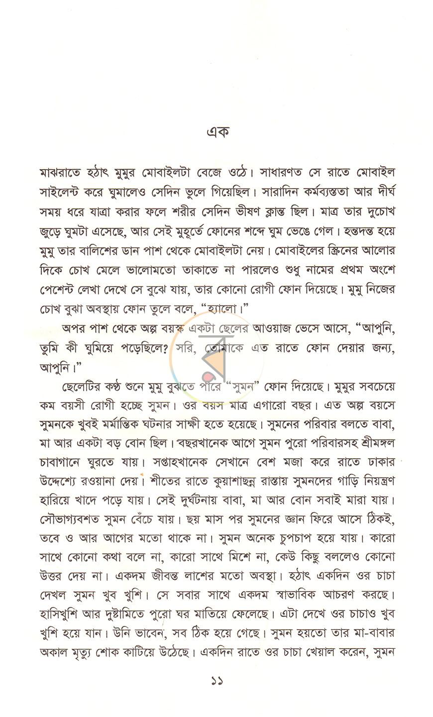 পাতা 5