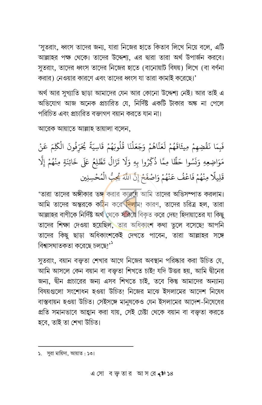 পাতা 14