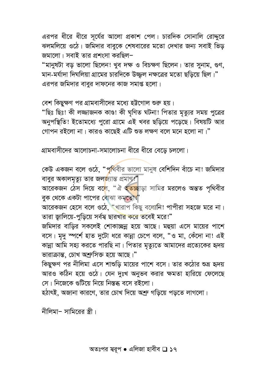 পাতা 17