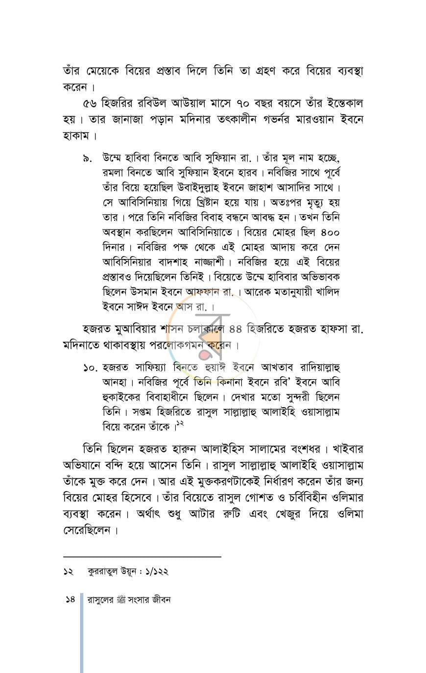 পাতা 8