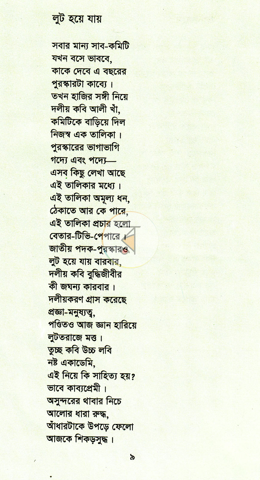 পাতা 6