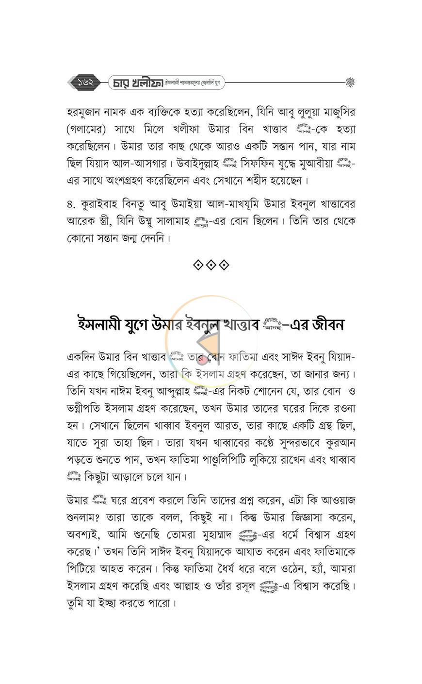 পাতা 18