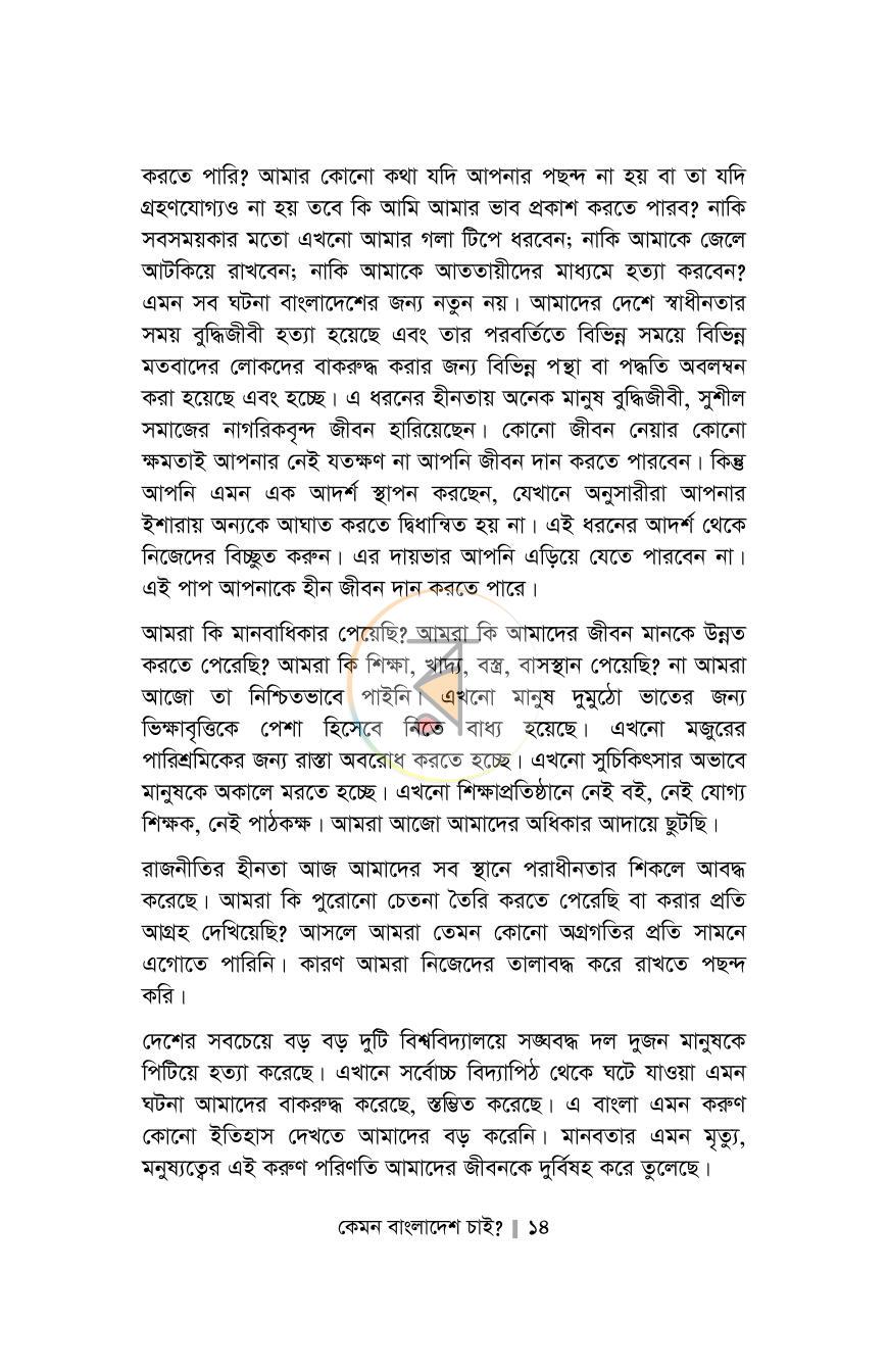 পাতা 8