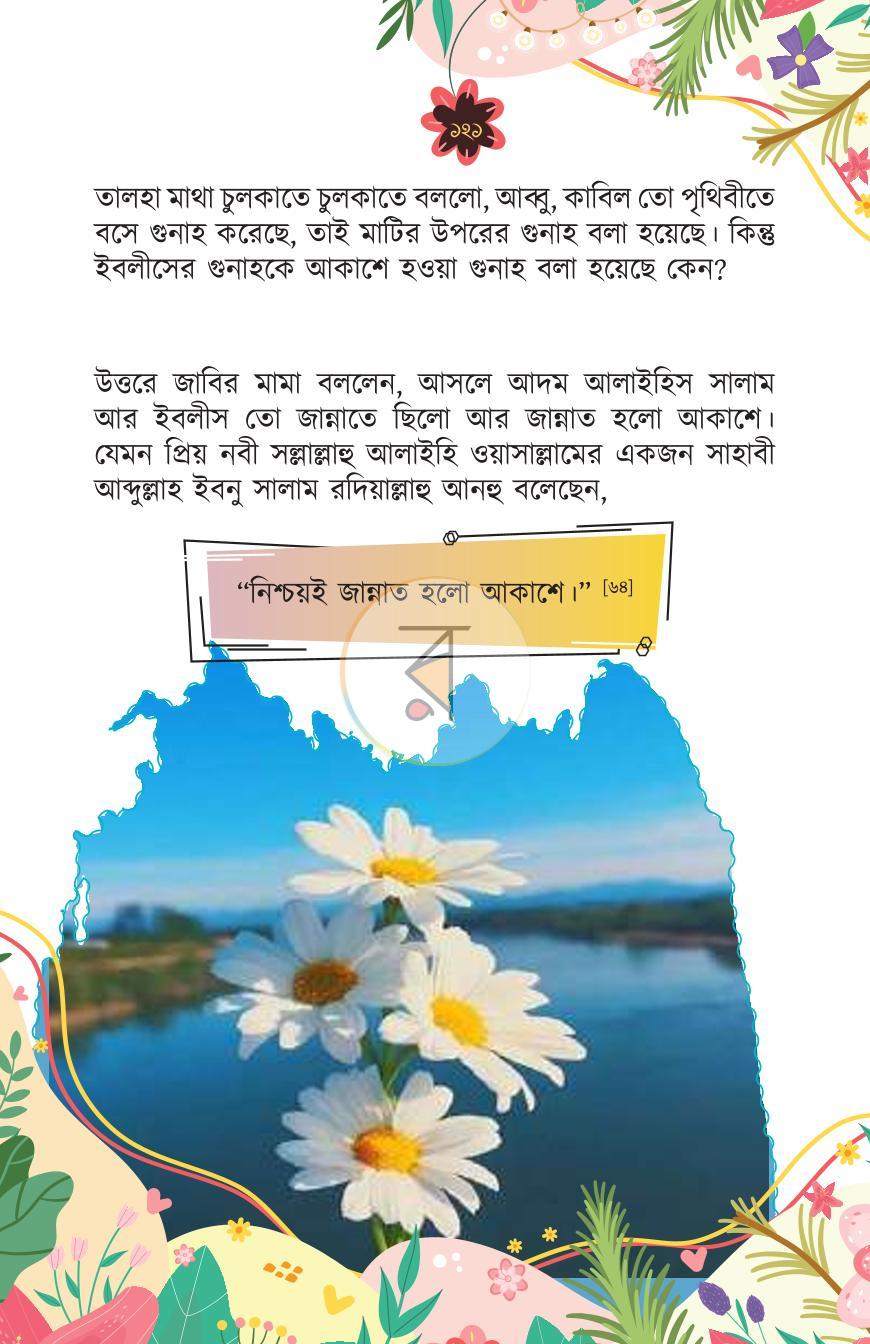 পাতা 15