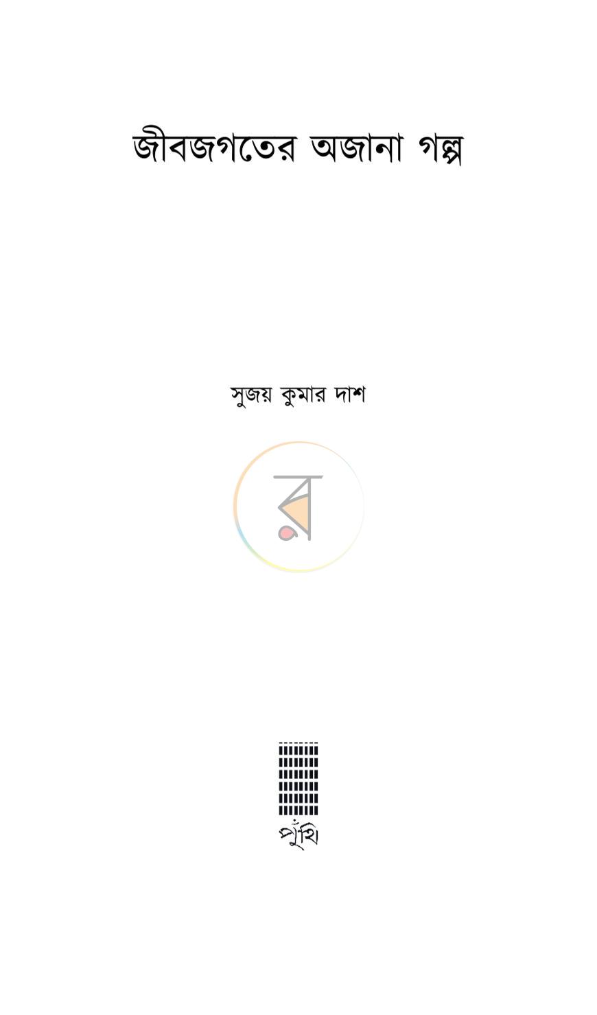পাতা 1