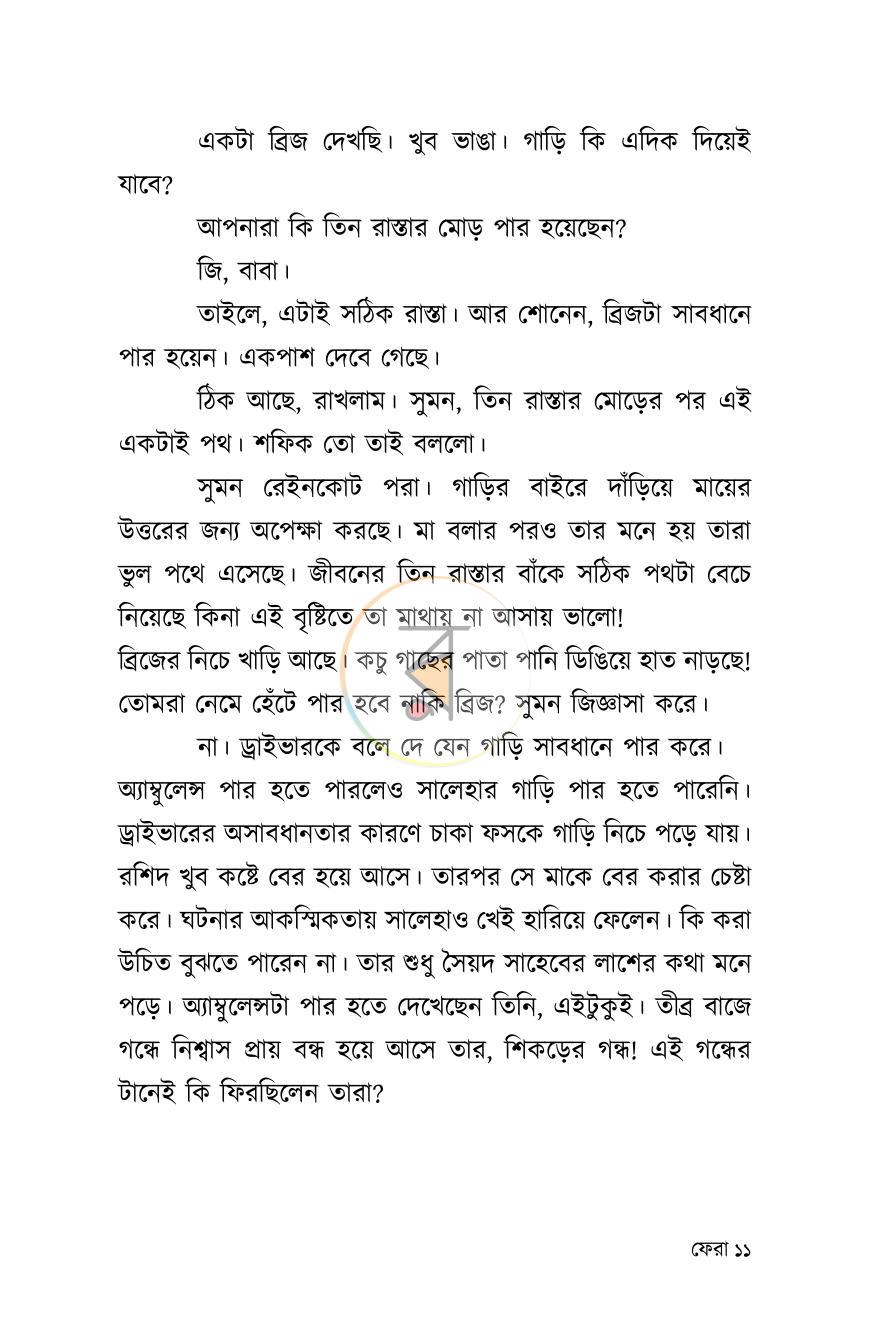 পাতা 11