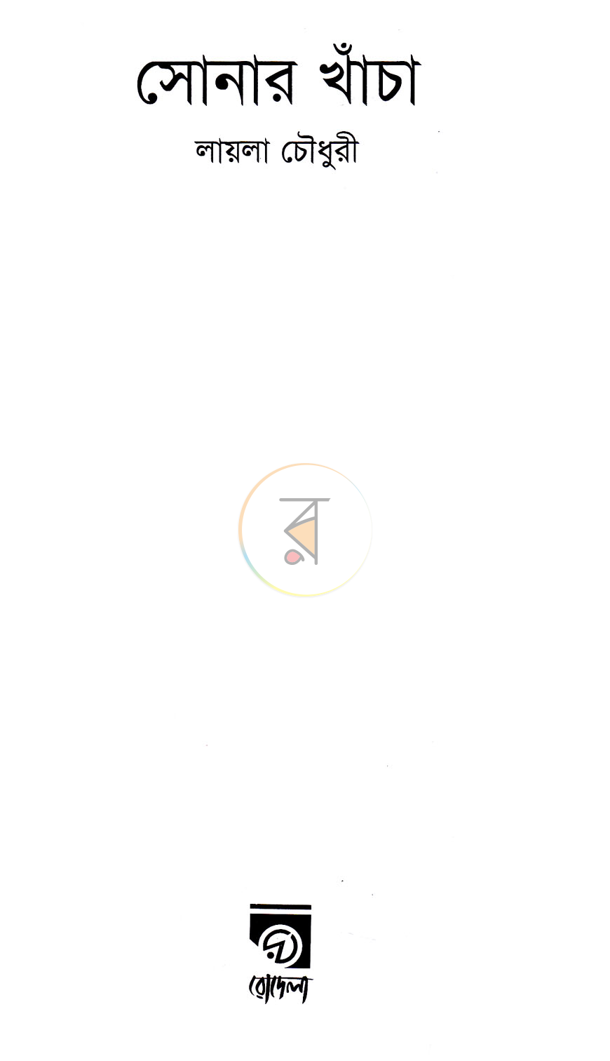 পাতা 2
