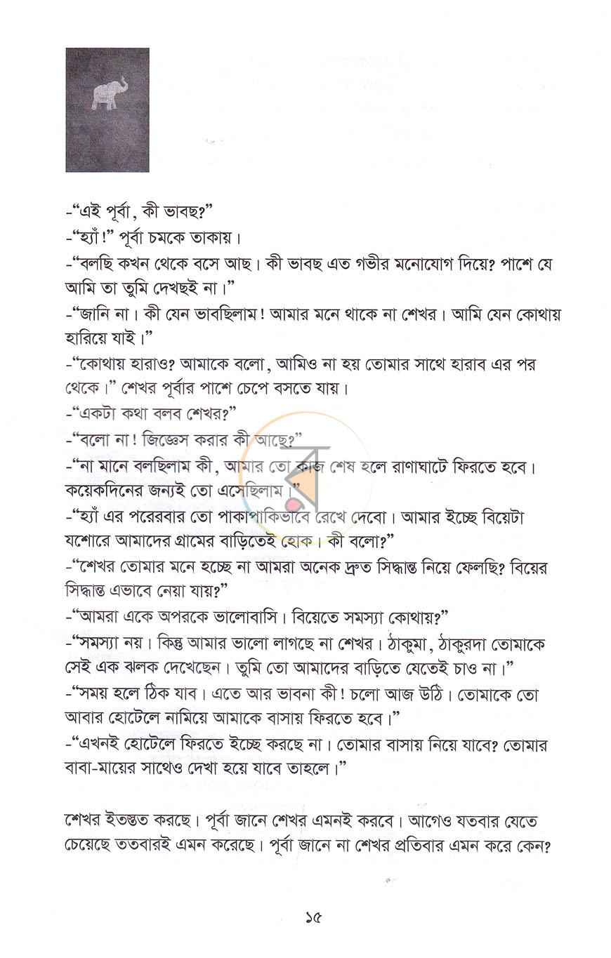 পাতা 6