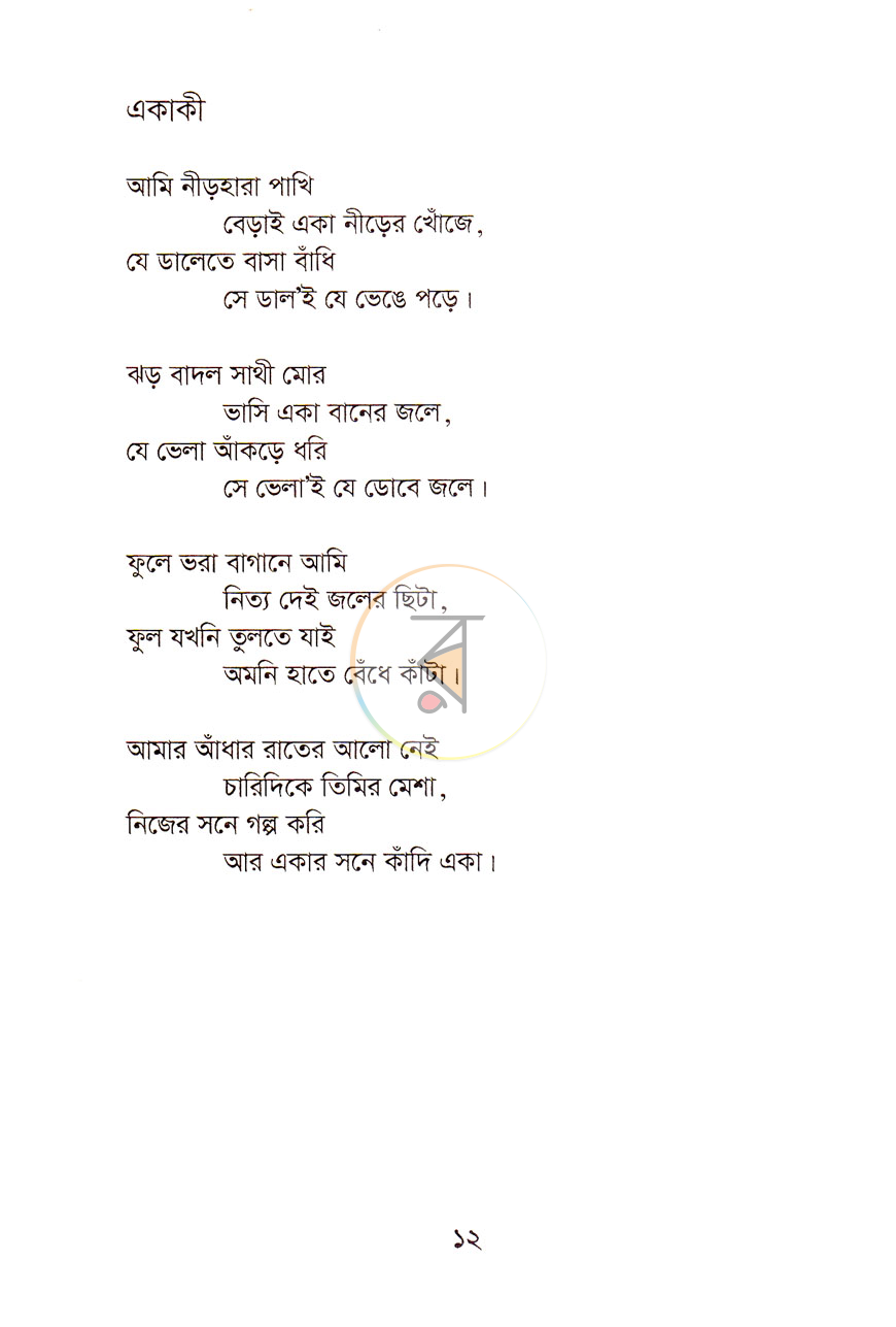 পাতা 6