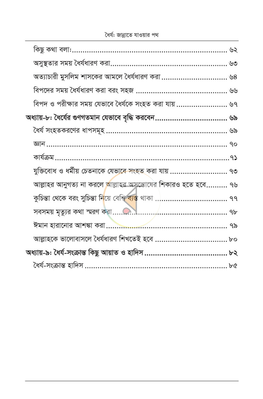 পাতা 4
