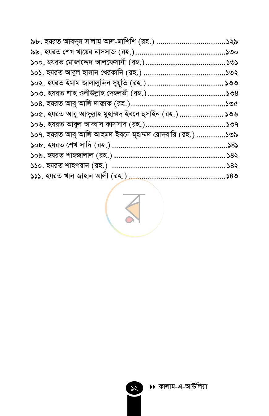 পাতা 9
