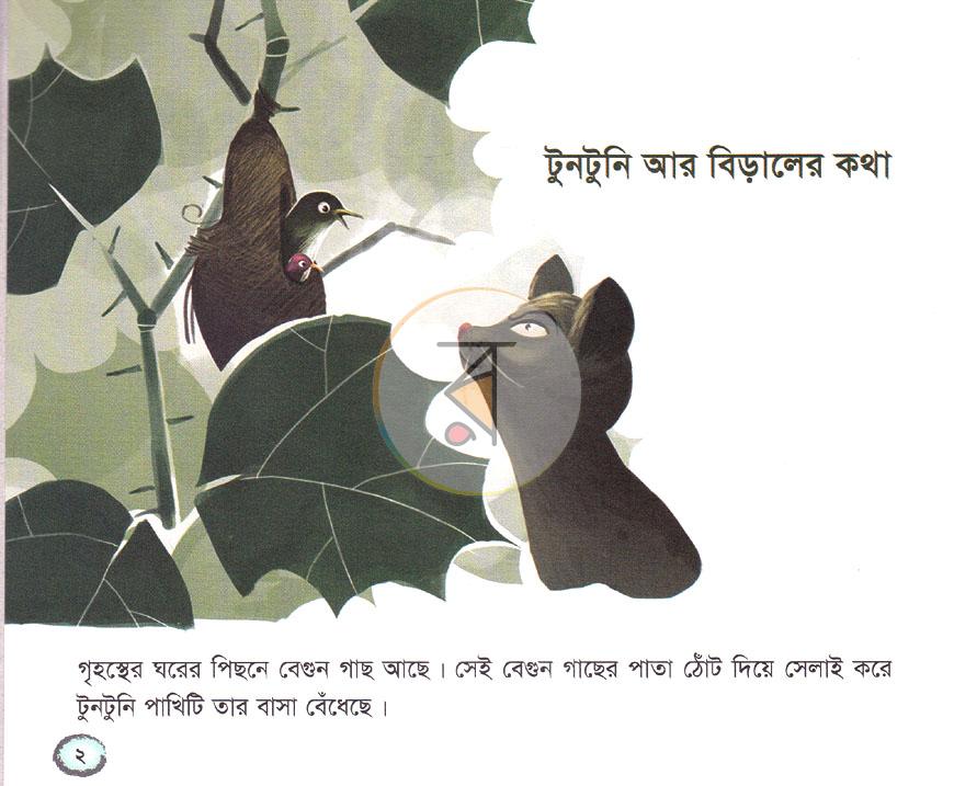 পাতা 2