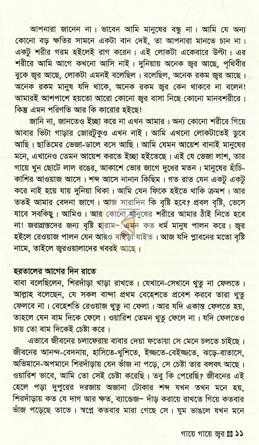 পাতা 7