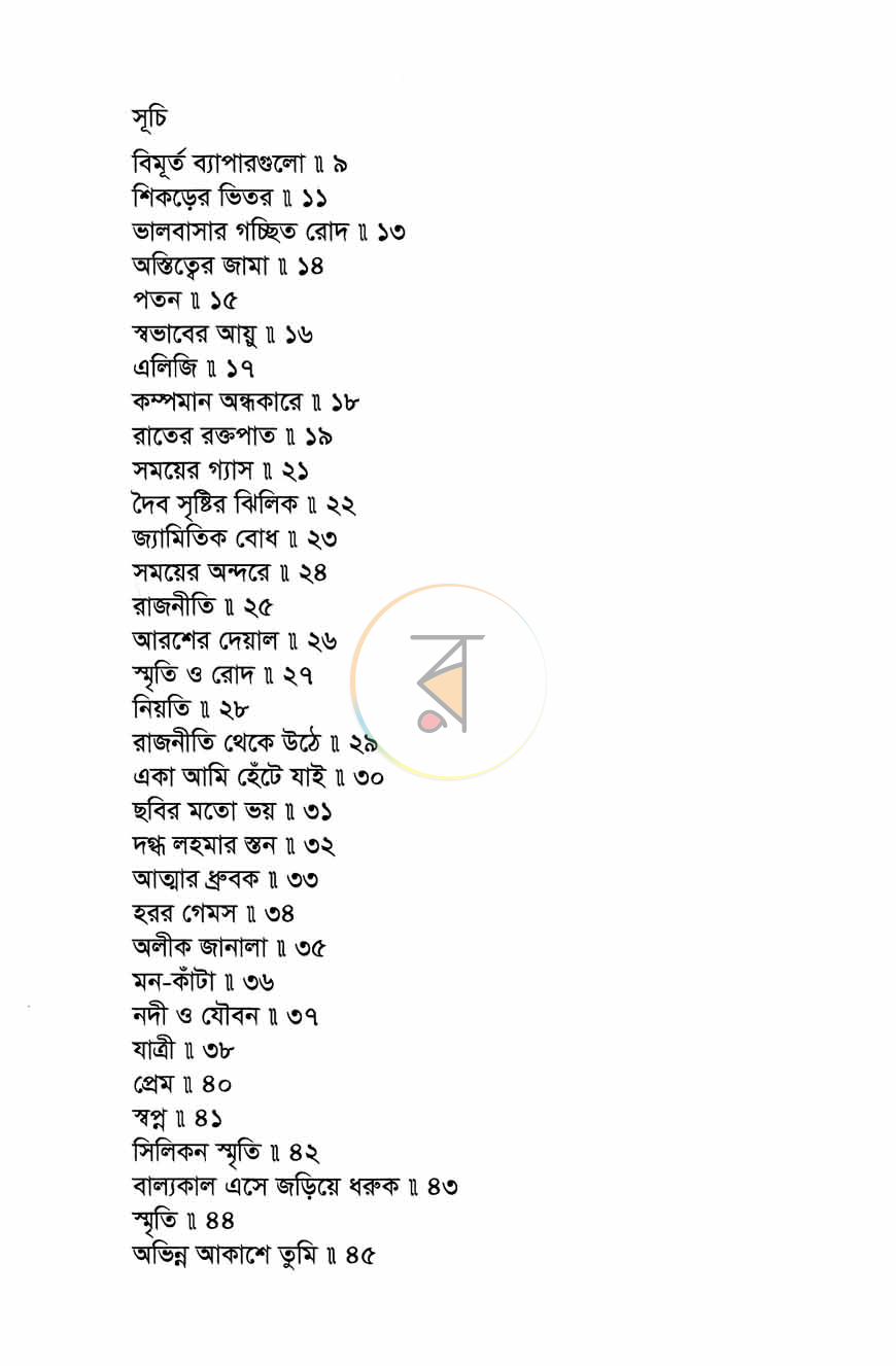 পাতা 3