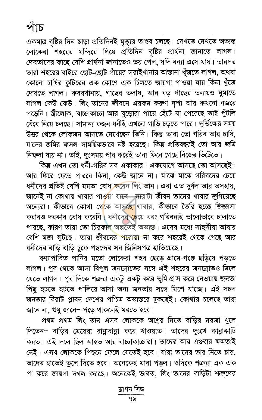 পাতা 11