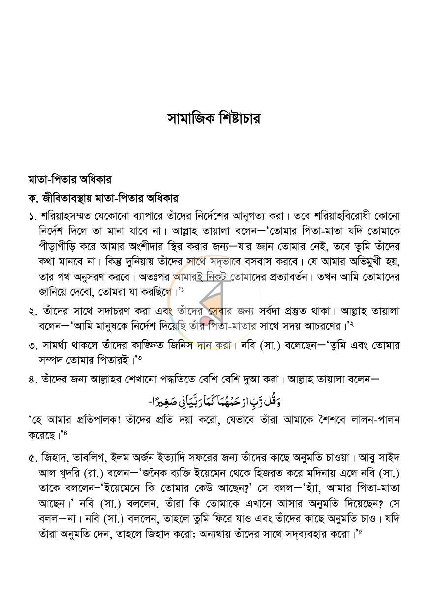পাতা 13