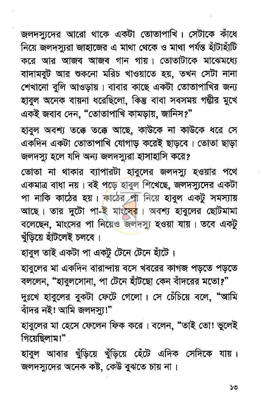 পাতা 7