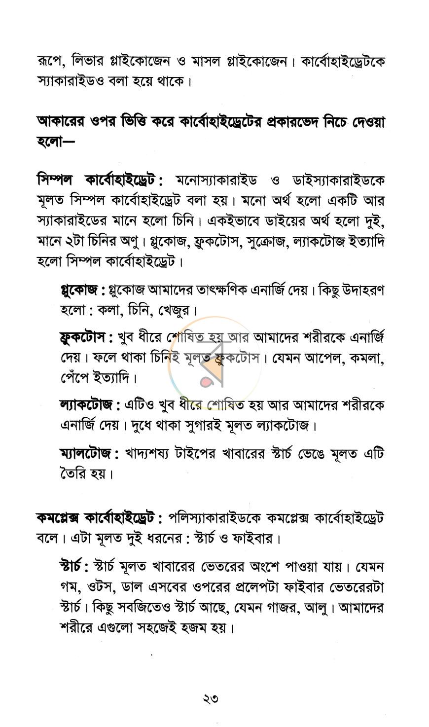 পাতা 9