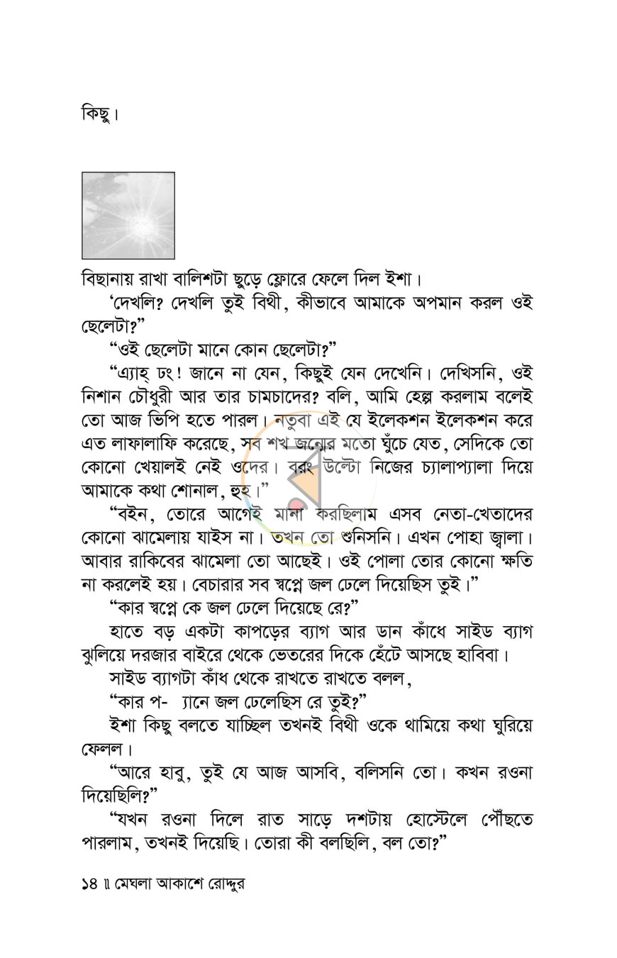 পাতা 6